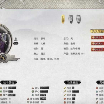 鬼谷八荒先天气运修改器(三红) 鬼谷八荒先天气运修改器(三红)