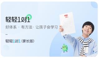 轻轻1对1家长app 轻轻1对1家长app