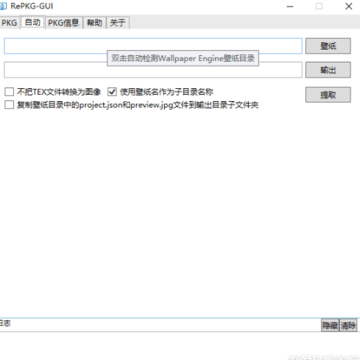 RePKG-GUI(Wallpaper Engine pkg��ֽ�ļ���ȡ����)