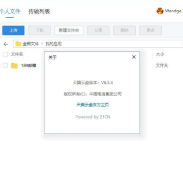 天翼云盘绿色优化版(白嫖一个月会员) 天翼云盘绿色优化版(白嫖一个月会员)