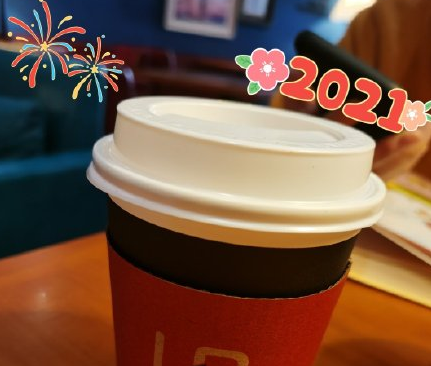 2021新年第一杯奶茶说说大全