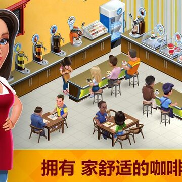 我的咖啡馆无限金币钻石版 我的咖啡馆无限金币钻石版