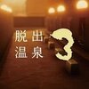 �ѳ���Ȫ3v1.1.1 ���°�