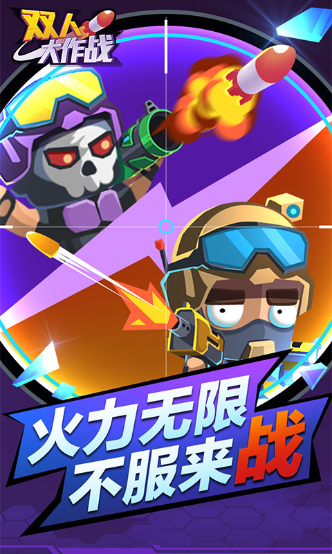 ˫�˴���սȫ����������v1.0.0 ��׿��