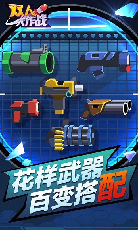 ˫�˴���սȫ����������v1.0.0 ��׿��