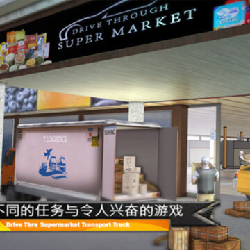 3d卡车司机驾驶中文版 3d卡车司机驾驶中文版