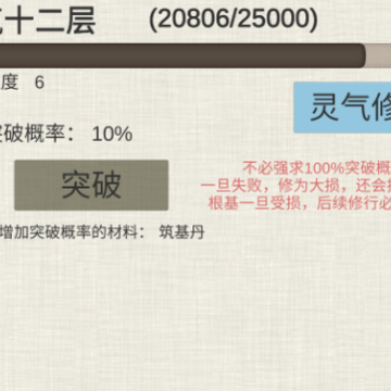 普通人修仙传游戏 普通人修仙传游戏