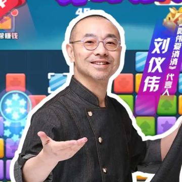 阿伟爱消消 阿伟爱消消