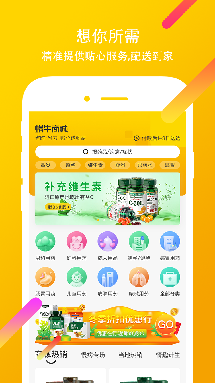 ��ţ��ҩ(ҽ����еר��APP)v1.2.1 ��׿��
