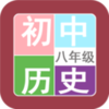 ���꼶��ʷ��v1.6.6 ���°�