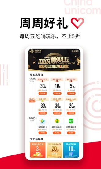 中国联通营业厅App官方下载v10.0 安卓版