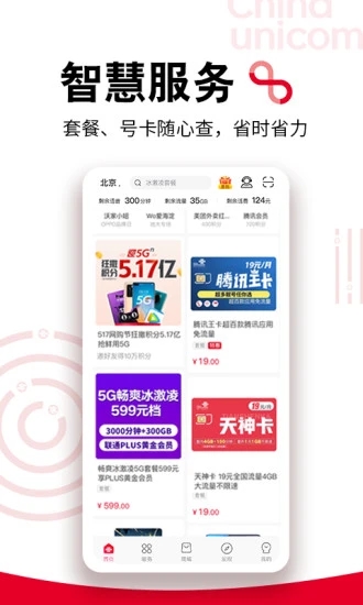 中国联通营业厅App官方下载v10.5 安卓版