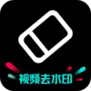 ��Ƶ��ȥˮӡv1.0.0 �ֻ���
