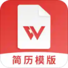 简历模板制作v3.0.1 手机版