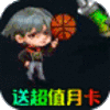 天天三国无限爆真充版v1.21 安卓版