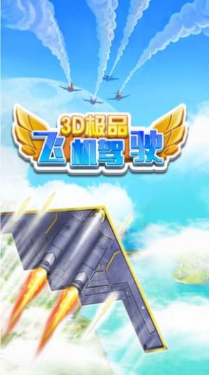 3d��Ʒ�ɻ���ʻv1.0.0 ���°�