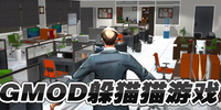 GMOD��èè