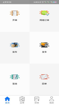 wuliuguanjia�����ܼ�v1.0.0 �ֻ���