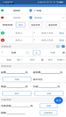 wuliuguanjia�����ܼ�v1.0.0 �ֻ���