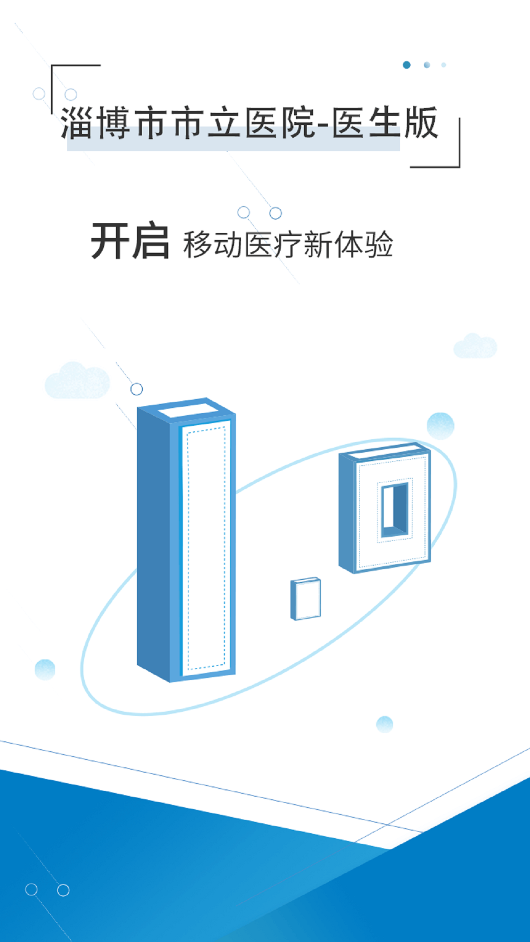 �Ͳ�����ҽԺappv1.0.5 ���°�