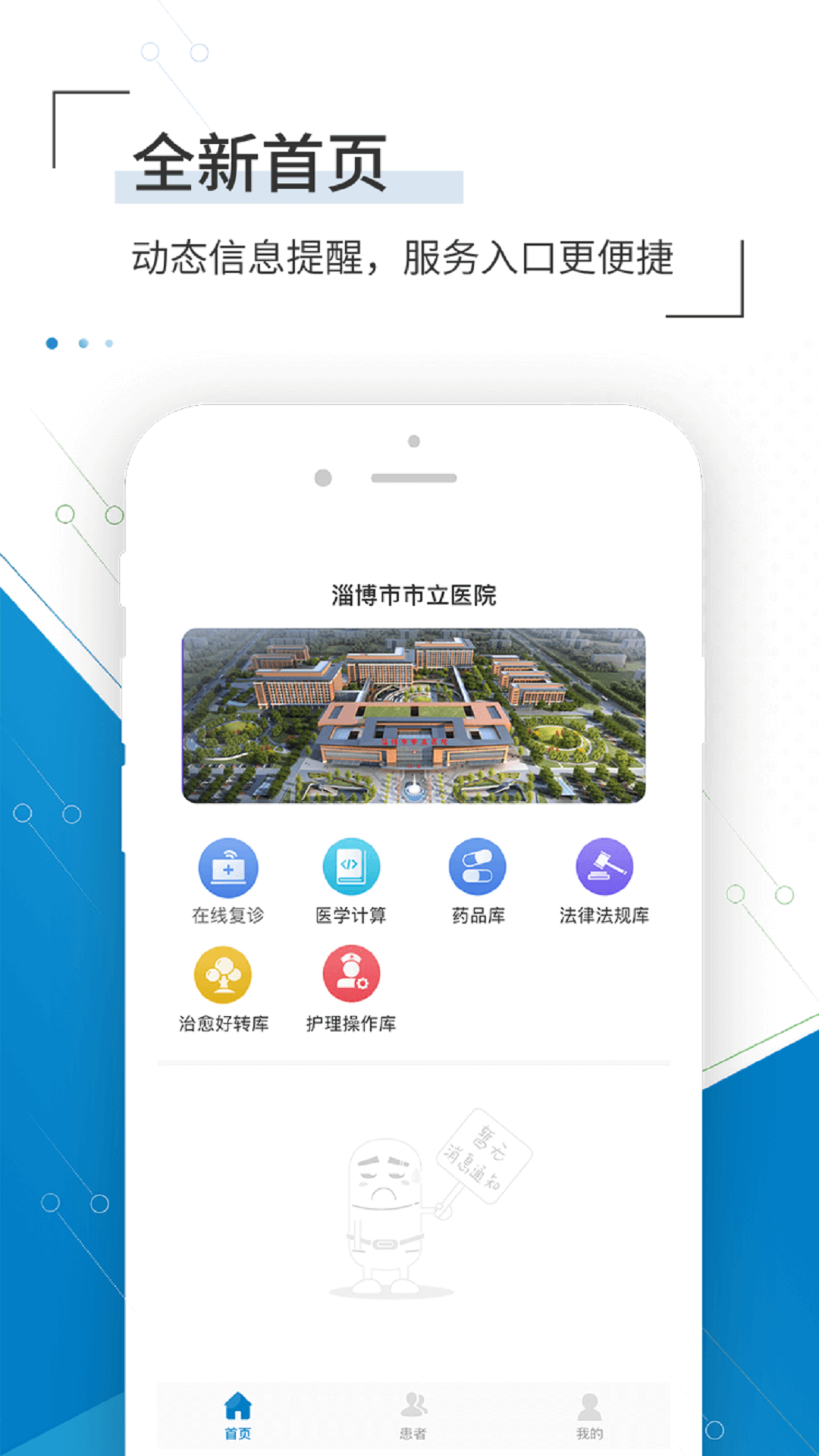 �Ͳ�����ҽԺappv1.0.5 ���°�