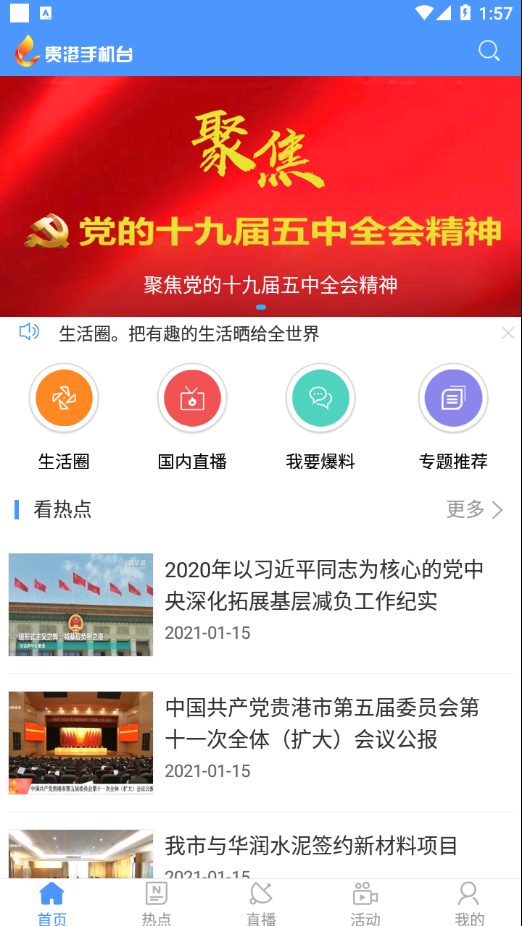 ����ֻ�̨appv5.2.0.0 ���°�