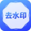 ȥˮӡ��v1.2 ���°�
