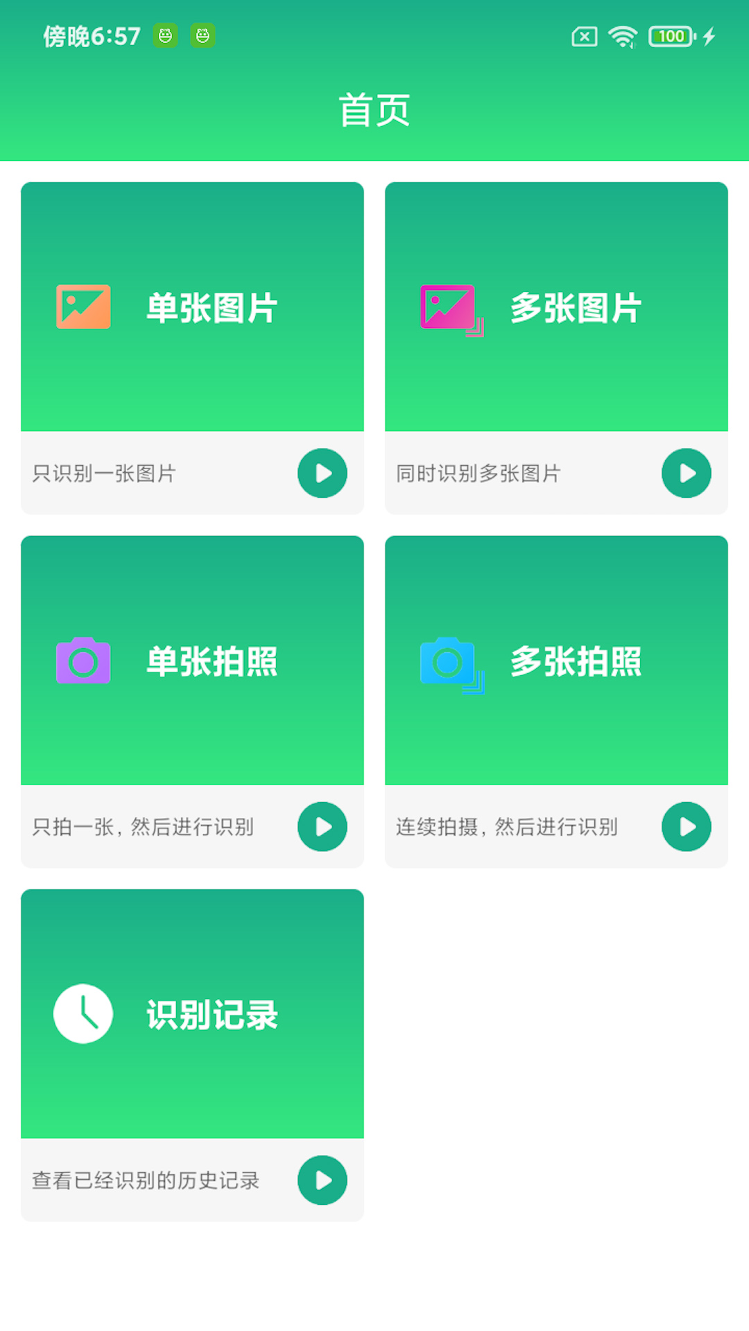 ȫ��������ȡv1.0.2 �ֻ���
