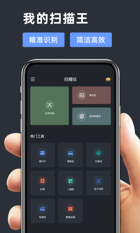 ���֤����ɨ��v1.0 �ֻ���