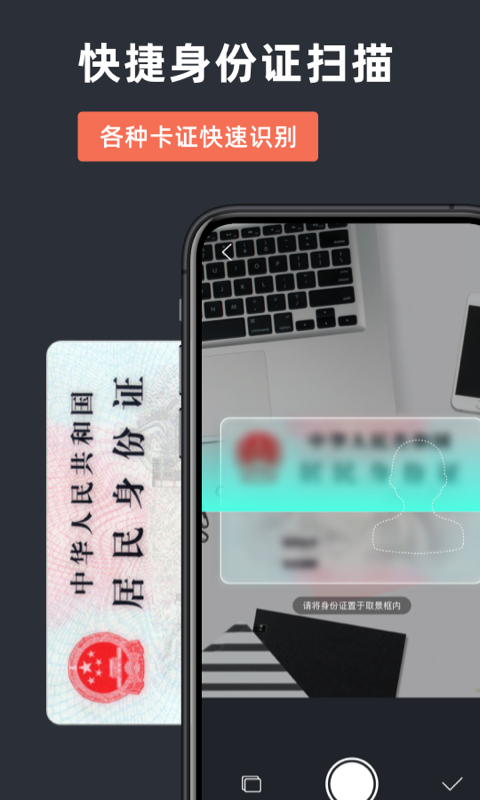 ���֤����ɨ��v1.0 �ֻ���
