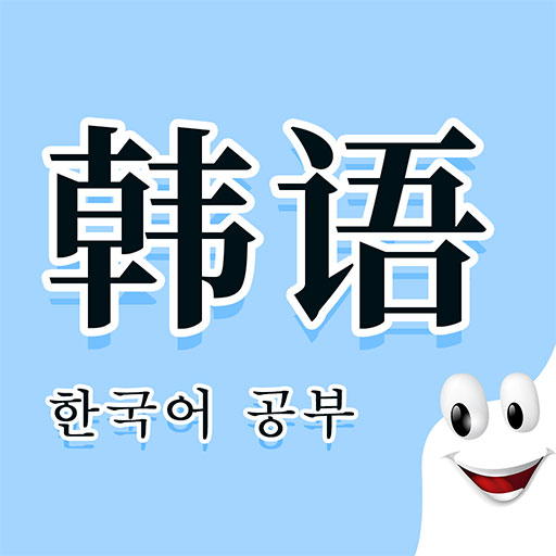 确幸韩语入门发音学习v1.0 手机版