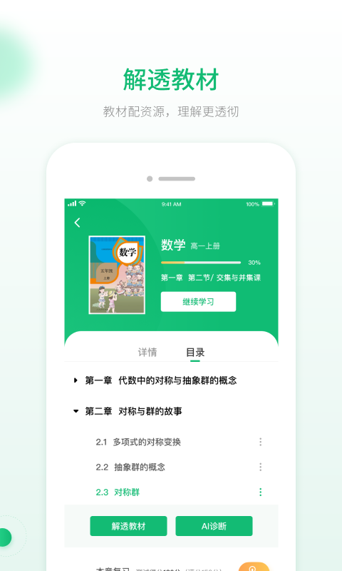 �˽����̸ܽ�У԰��appv1.2.0 �ֻ���