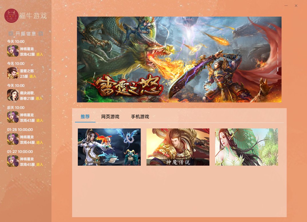 福牛盒子v1.0.0 绿色版