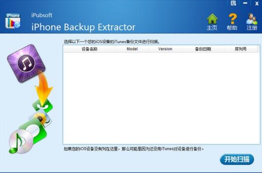 iPubsoft iPhone Backup Extractorv2.1.41 ٷ