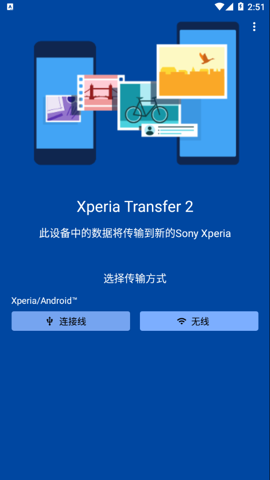 Xperia Transfer 2v1.1.0.A.2.4 °