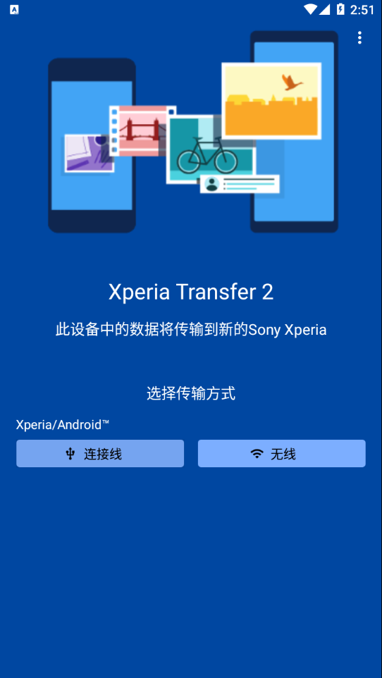 Xperia Transfer 2v1.1.0.A.2.4 ���°�