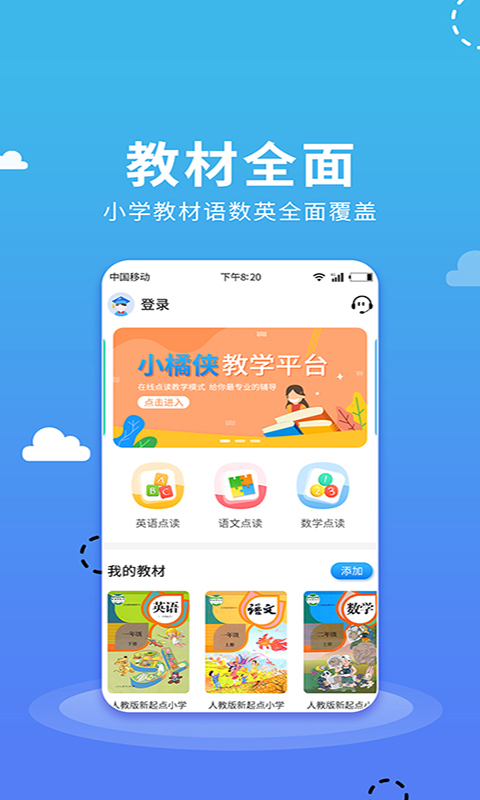 Сѧ����Ӣ���appv1.0.2 �ֻ���