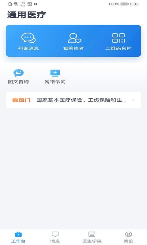 ͨ��ҽ��appv2.37.0 ���°�