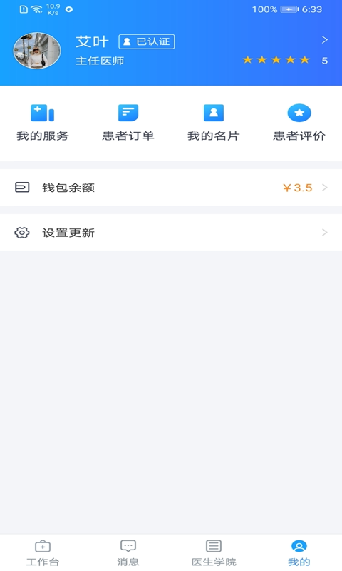 ͨ��ҽ��appv2.37.0 ���°�