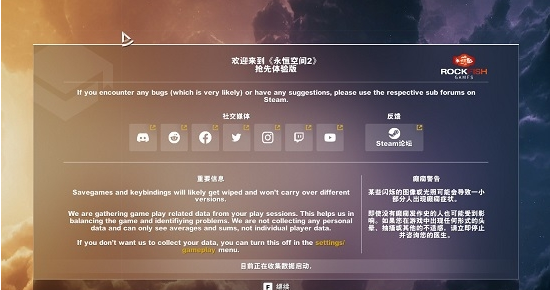 永恒空间2汉化补丁v1.0 LMAO版
