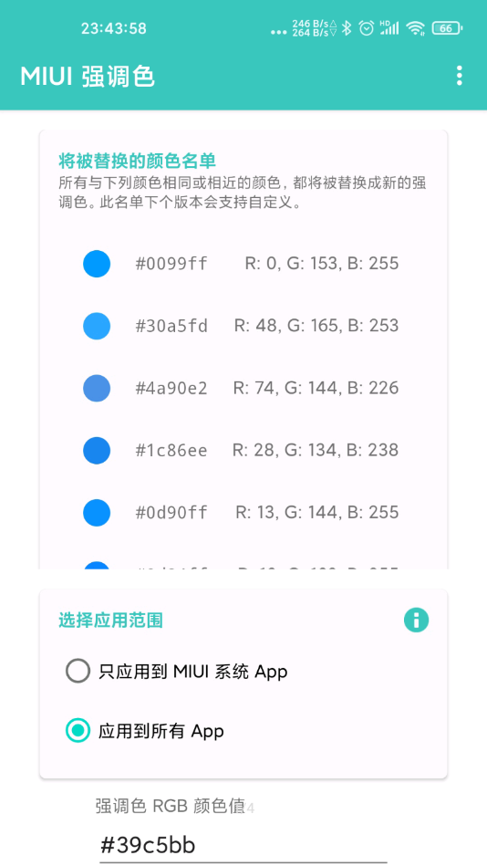MIUI ǿ��ɫ�Զ���v1.0 �ֻ���