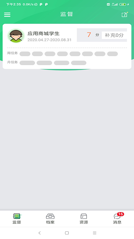 δ��ѧԺ��ʦ��v1.0.0 ��׿��