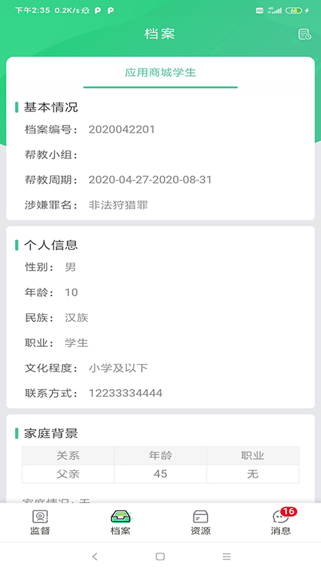 δ��ѧԺ��ʦ��v1.0.0 ��׿��
