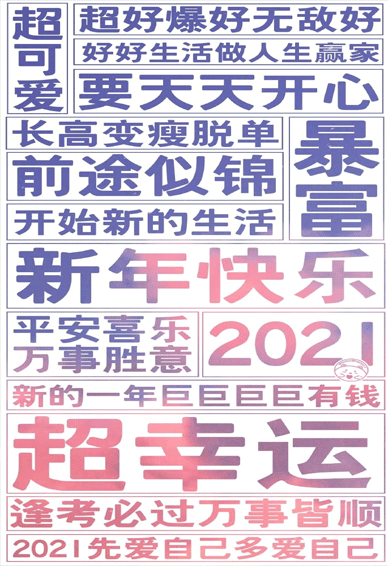 2021���뻻�������ֱ�ֽ��ȫ �����ź�����2021��ϲ���̵�