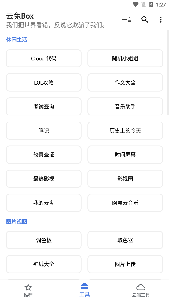 ����Box(Hello Tool)v1.1.1 ���°�