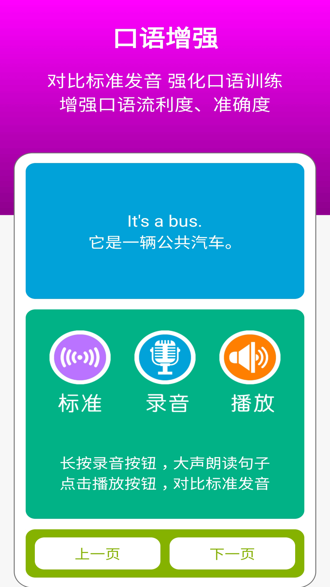 �廪��СѧӢ��һ��appv1.0.1 ��׿��