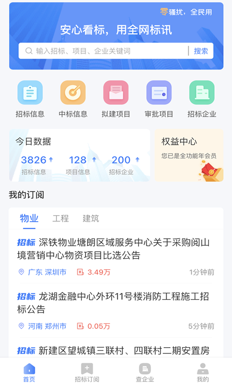 ȫ����Ѷappv1.1.5 ���°�