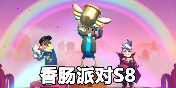 �㳦�ɶ�S8