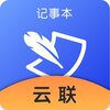 云联记事本v1.0.0 官方版