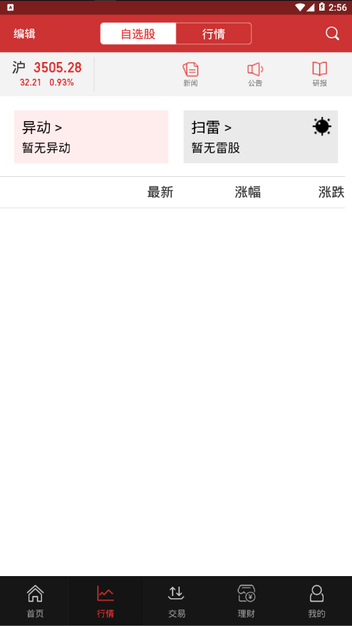 ����֤ȯ1�˻�appv2.1.0 ���°�